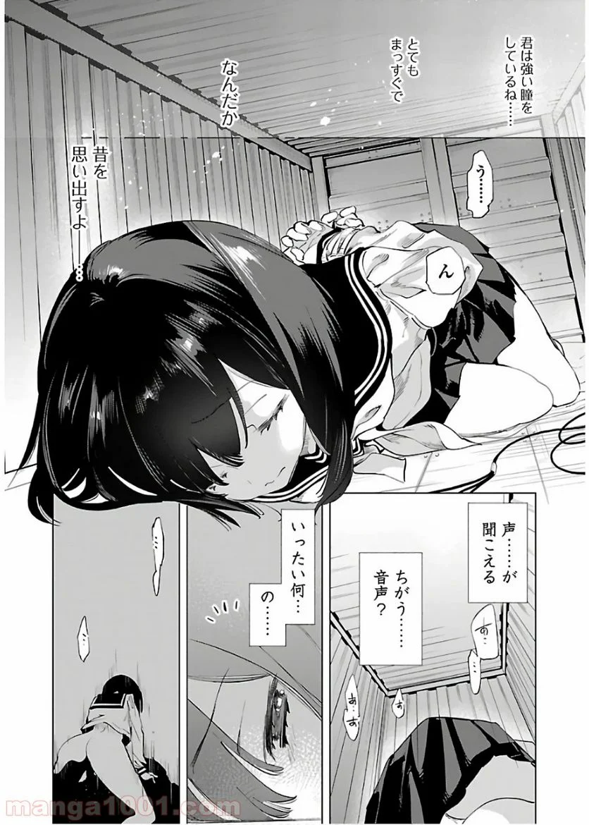 神さまの怨結び 第52話 - Page 10