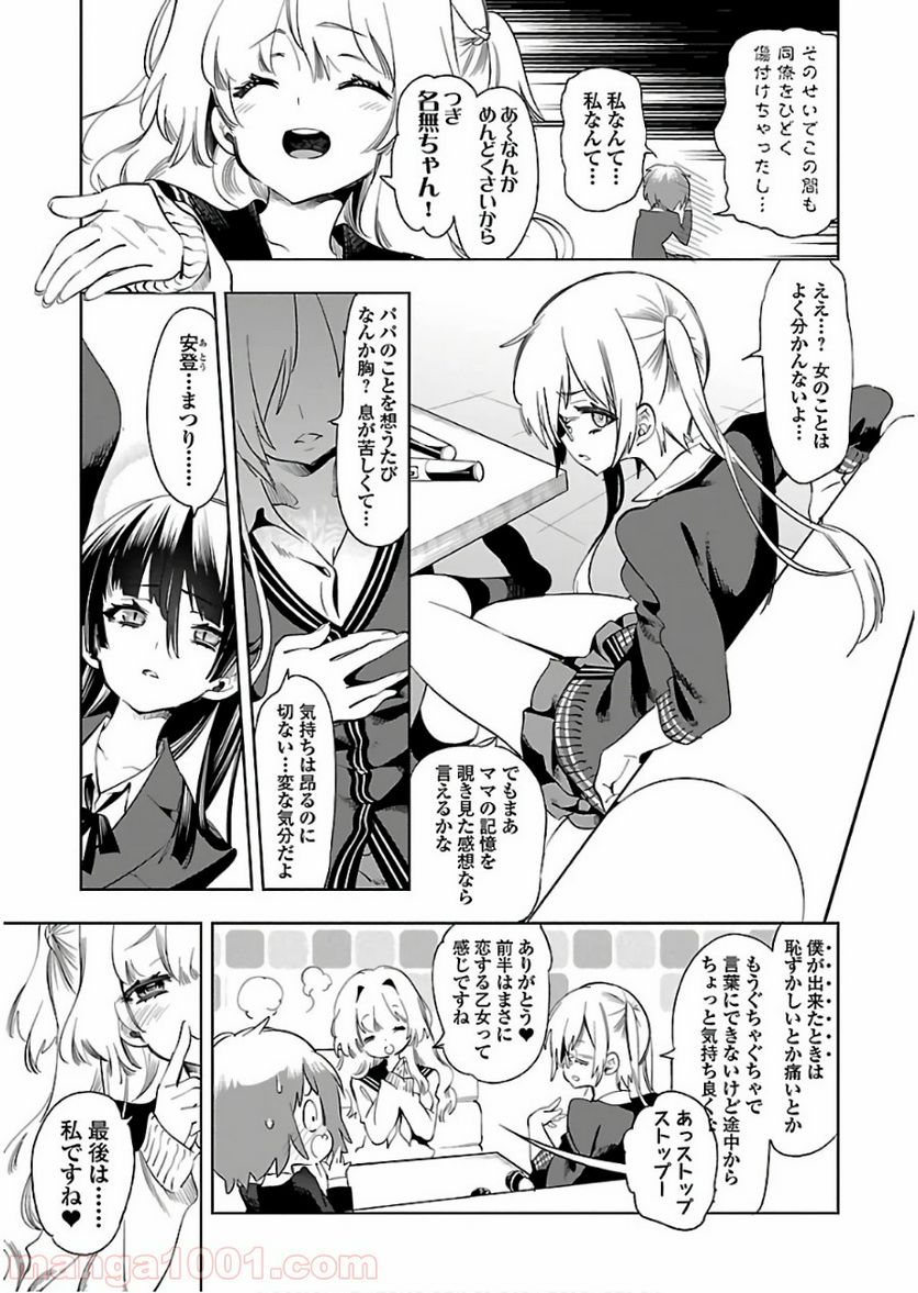 神さまの怨結び 第41話 - Page 17