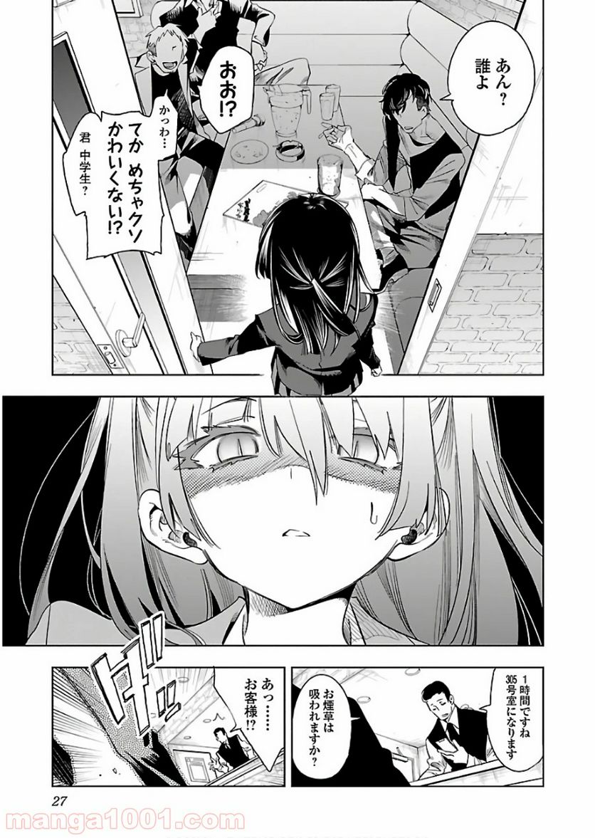 神さまの怨結び 第41話 - Page 23