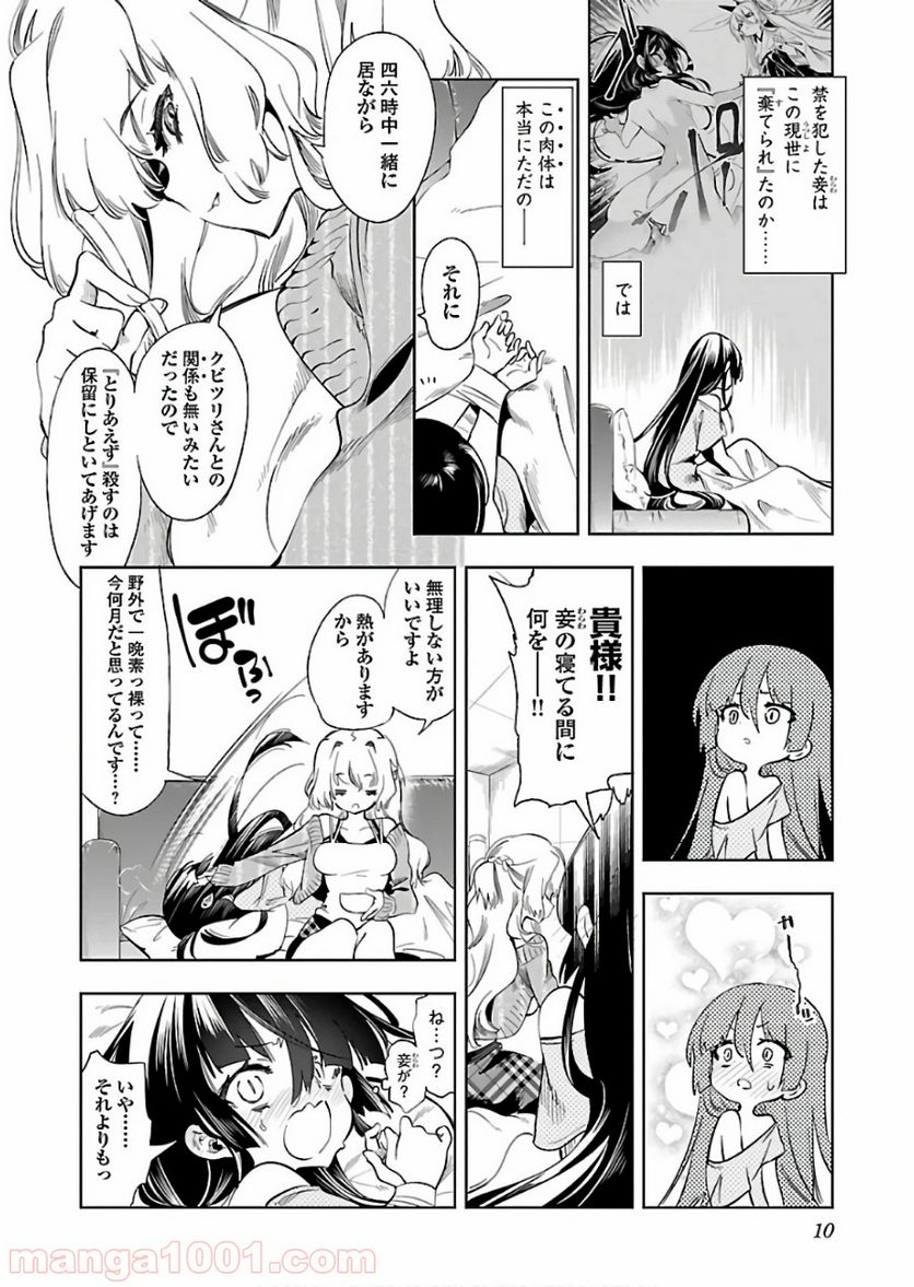 神さまの怨結び 第41話 - Page 6