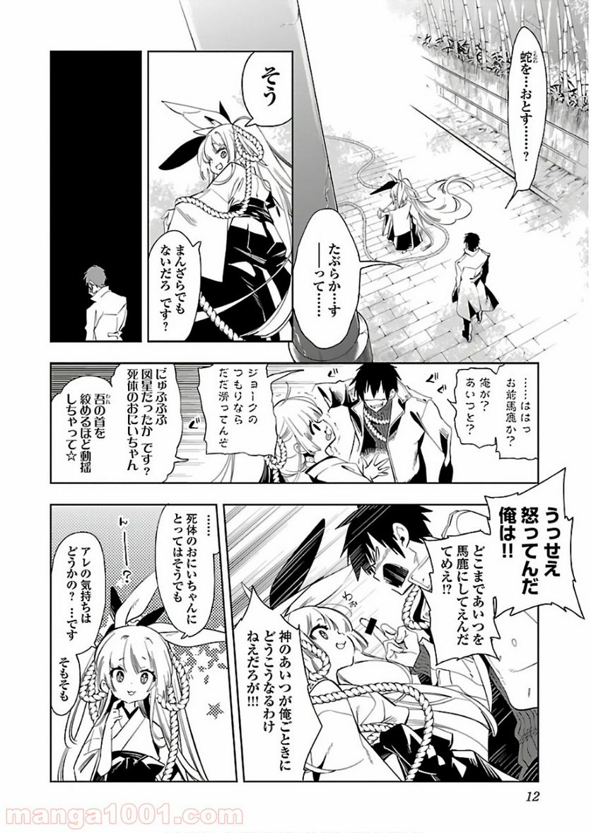 神さまの怨結び 第41話 - Page 8