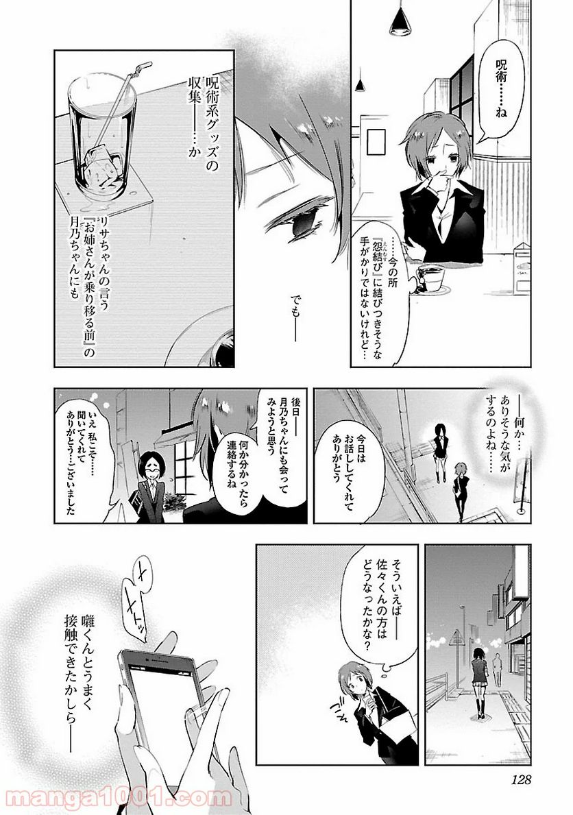 神さまの怨結び 第26話 - Page 12