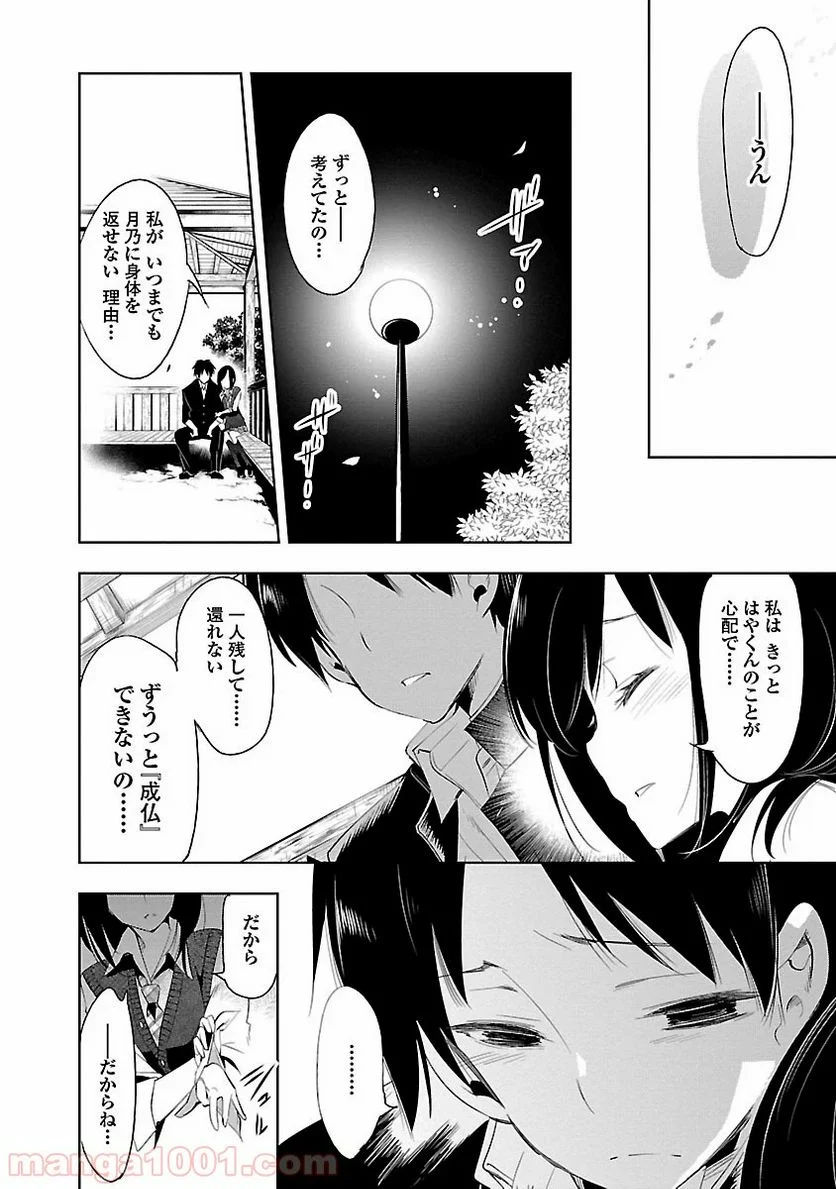 神さまの怨結び 第26話 - Page 28