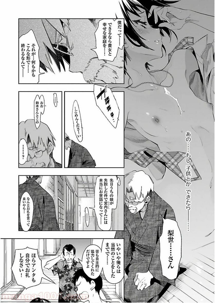 神さまの怨結び 第37話 - Page 11