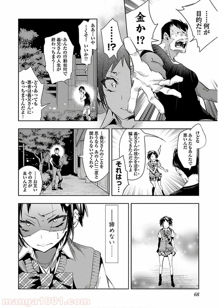 神さまの怨結び 第37話 - Page 6