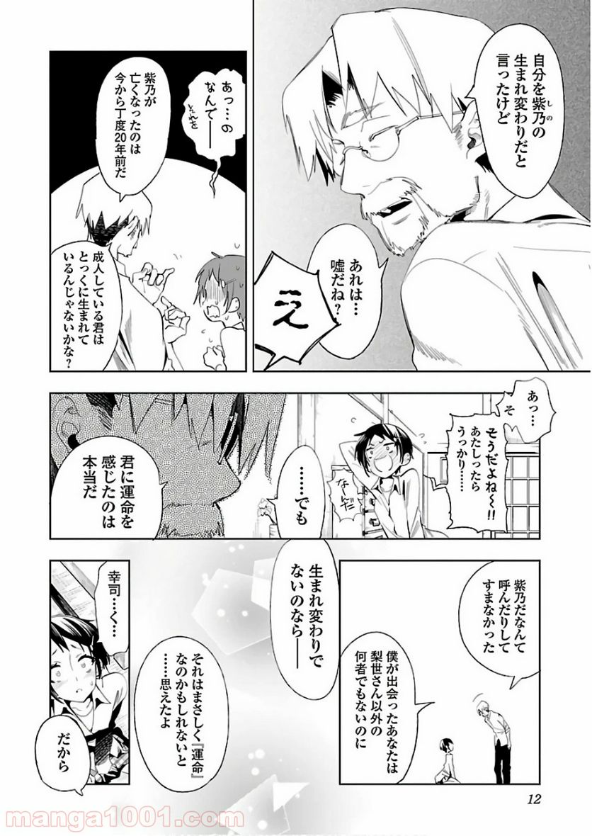 神さまの怨結び 第35話 - Page 8