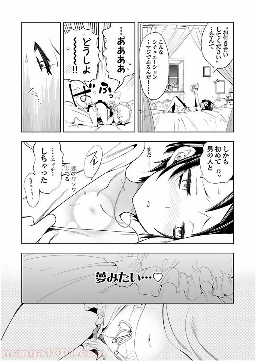 神さまの怨結び 第35話 - Page 10