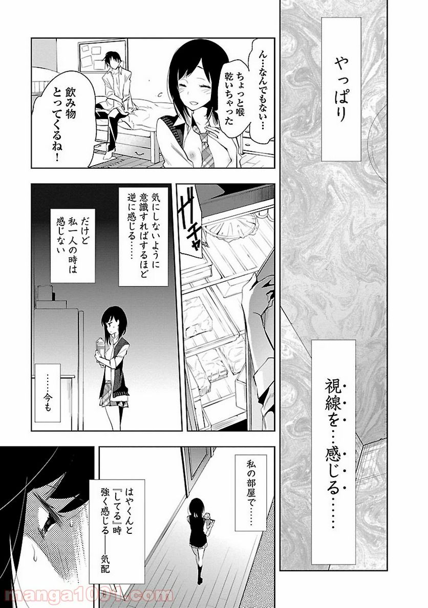 神さまの怨結び 第24話 - Page 19