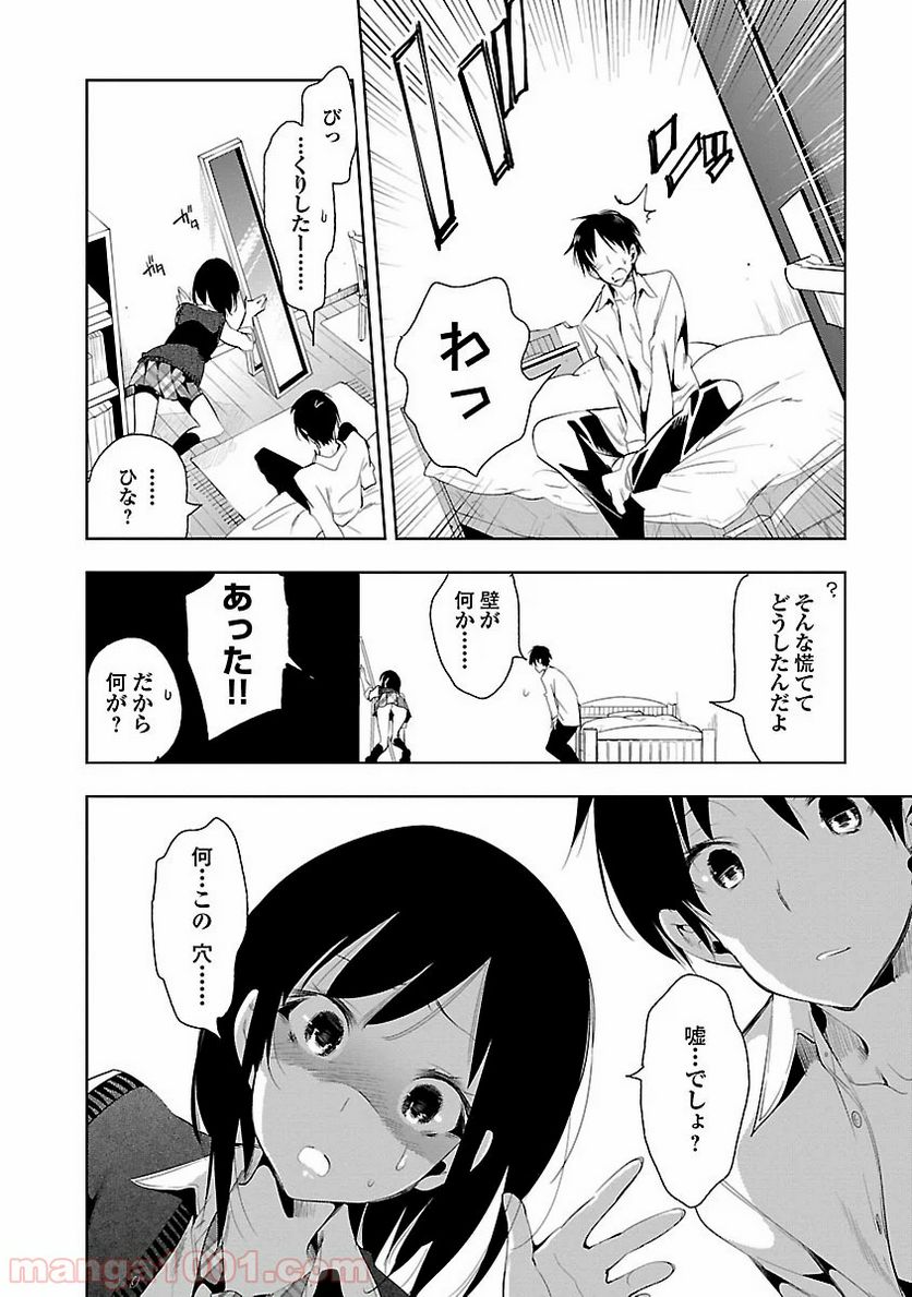 神さまの怨結び 第24話 - Page 22