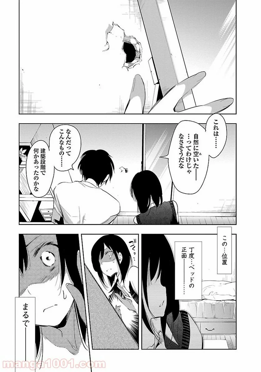 神さまの怨結び 第24話 - Page 23