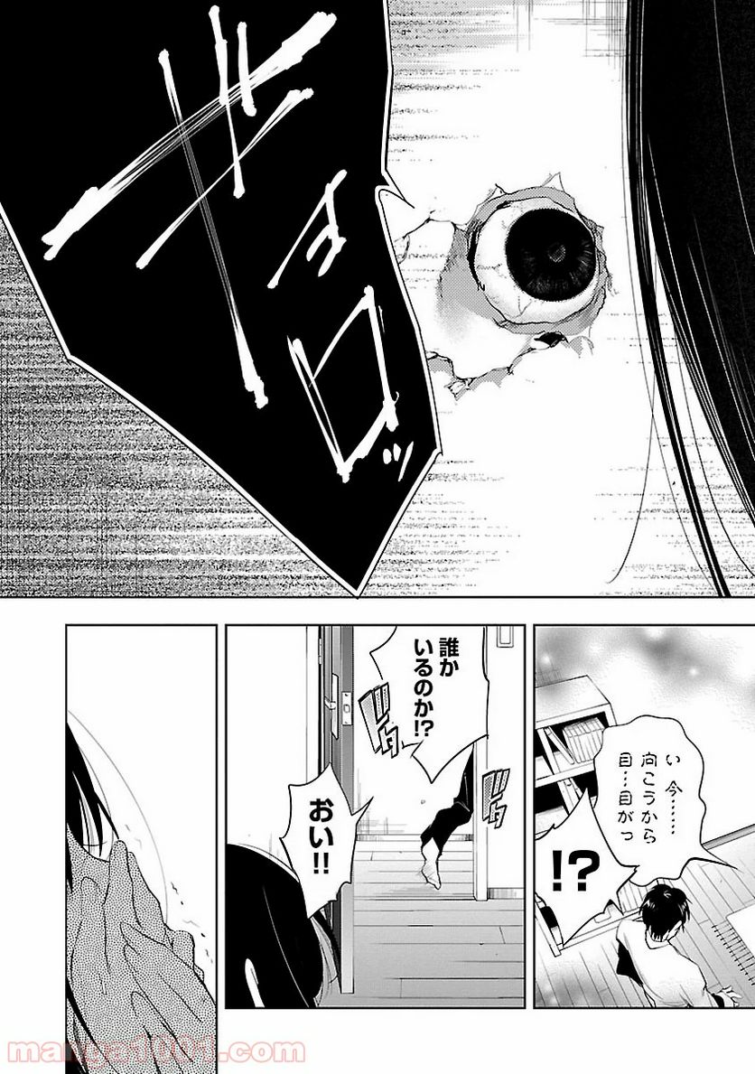 神さまの怨結び 第24話 - Page 25