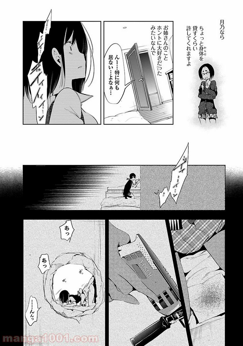 神さまの怨結び 第24話 - Page 26