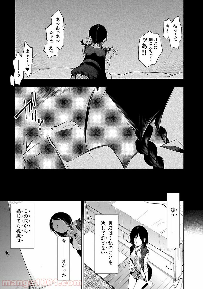 神さまの怨結び 第24話 - Page 27