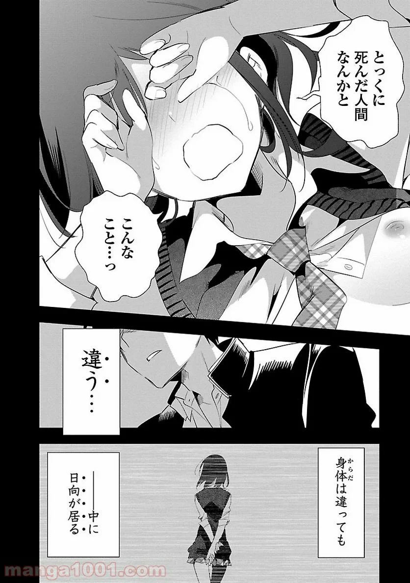 神さまの怨結び 第24話 - Page 6