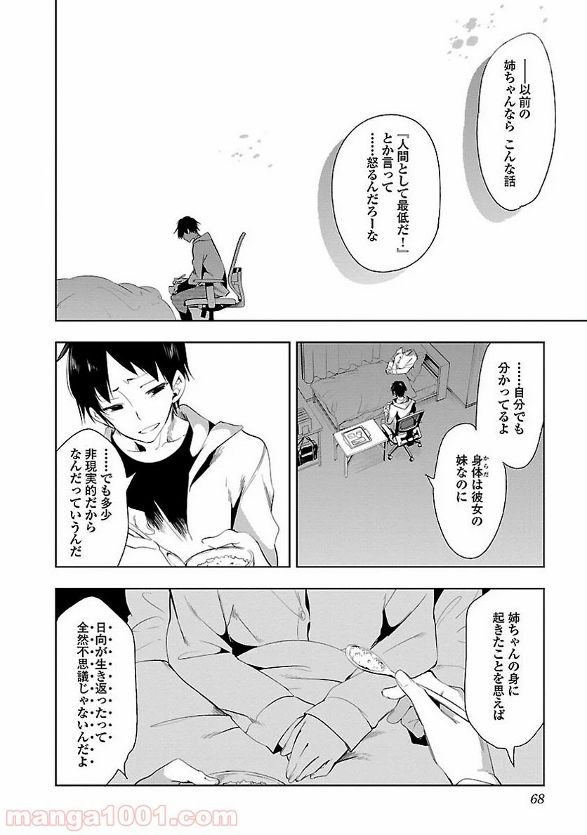 神さまの怨結び 第24話 - Page 8