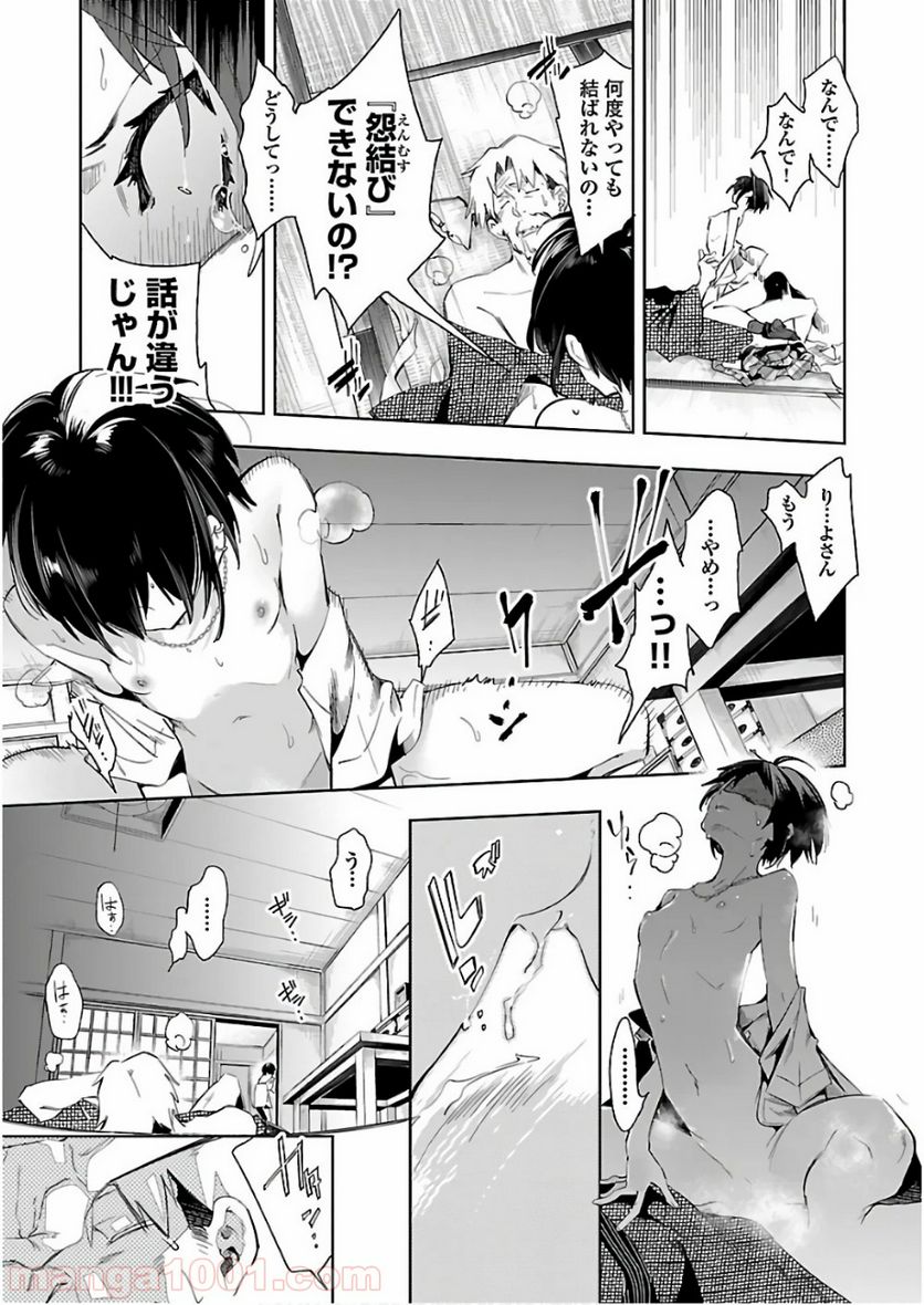 神さまの怨結び 第39話 - Page 11