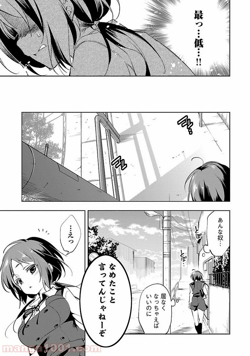 神さまの怨結び 第1話 - Page 13