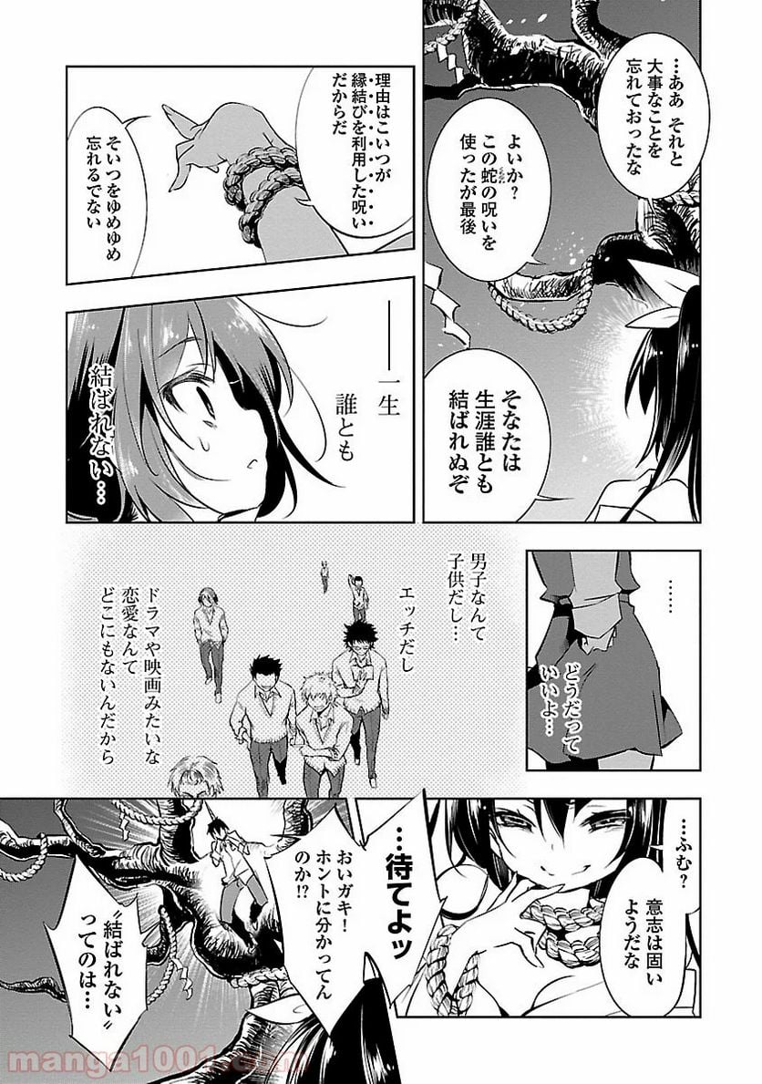 神さまの怨結び 第1話 - Page 21