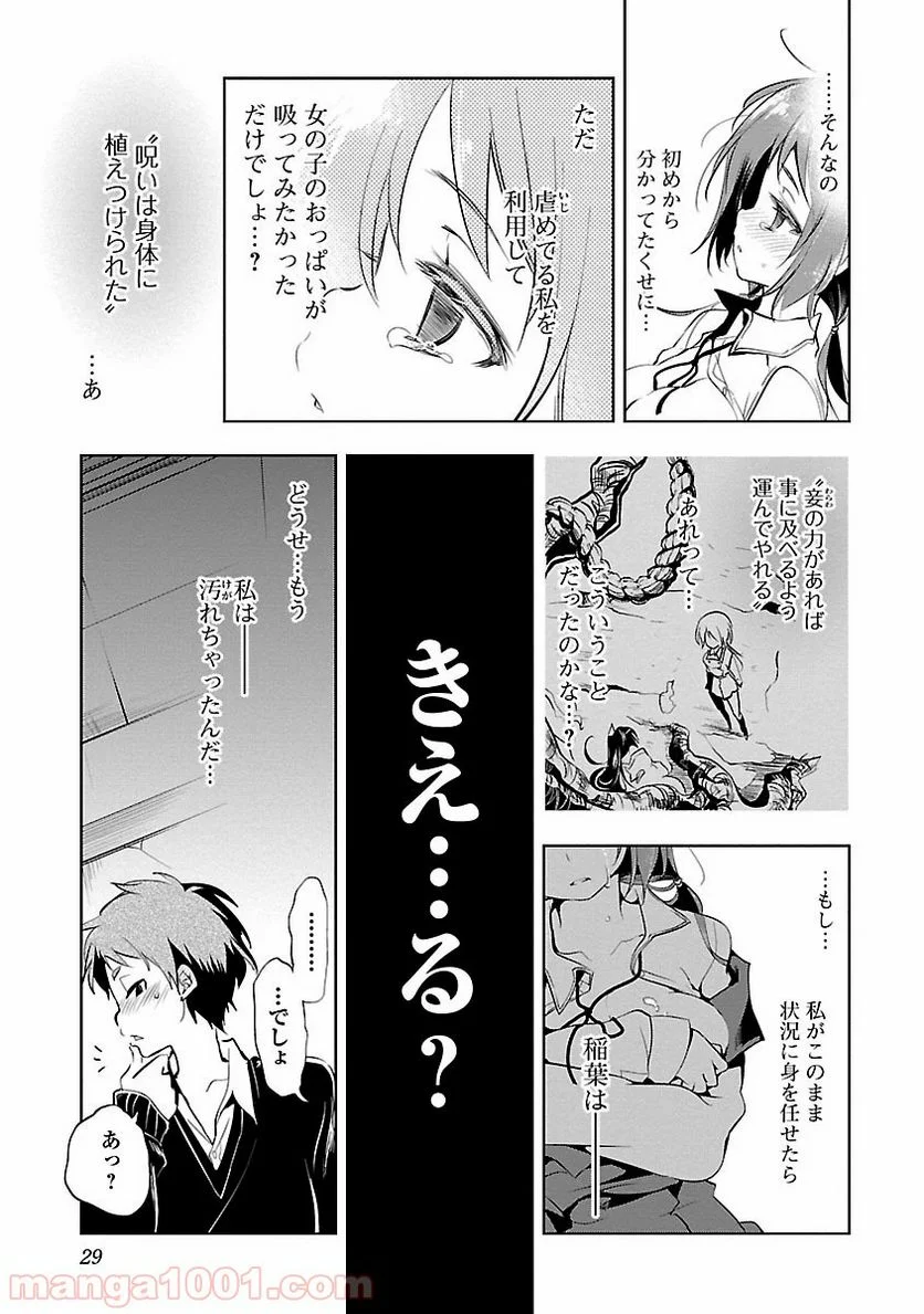 神さまの怨結び 第1話 - Page 31