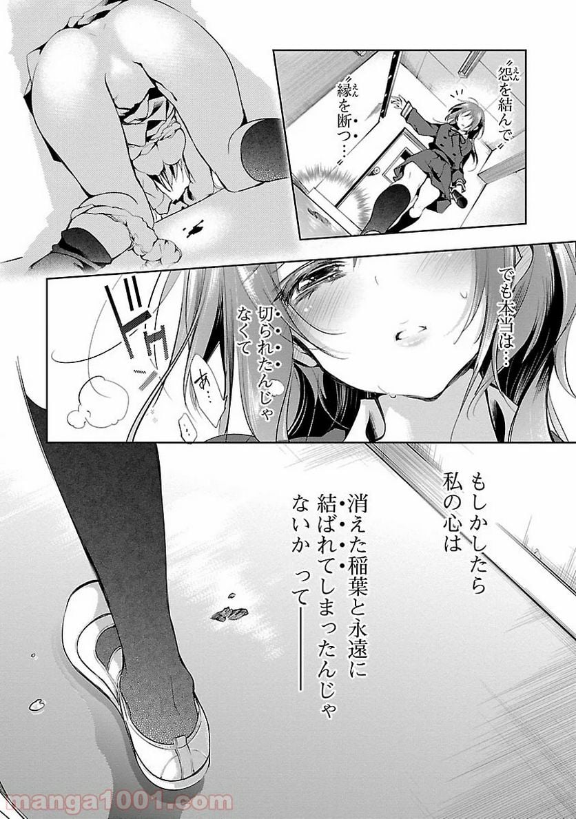 神さまの怨結び 第1話 - Page 48