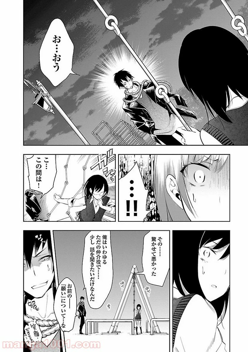 神さまの怨結び 第25話 - Page 12