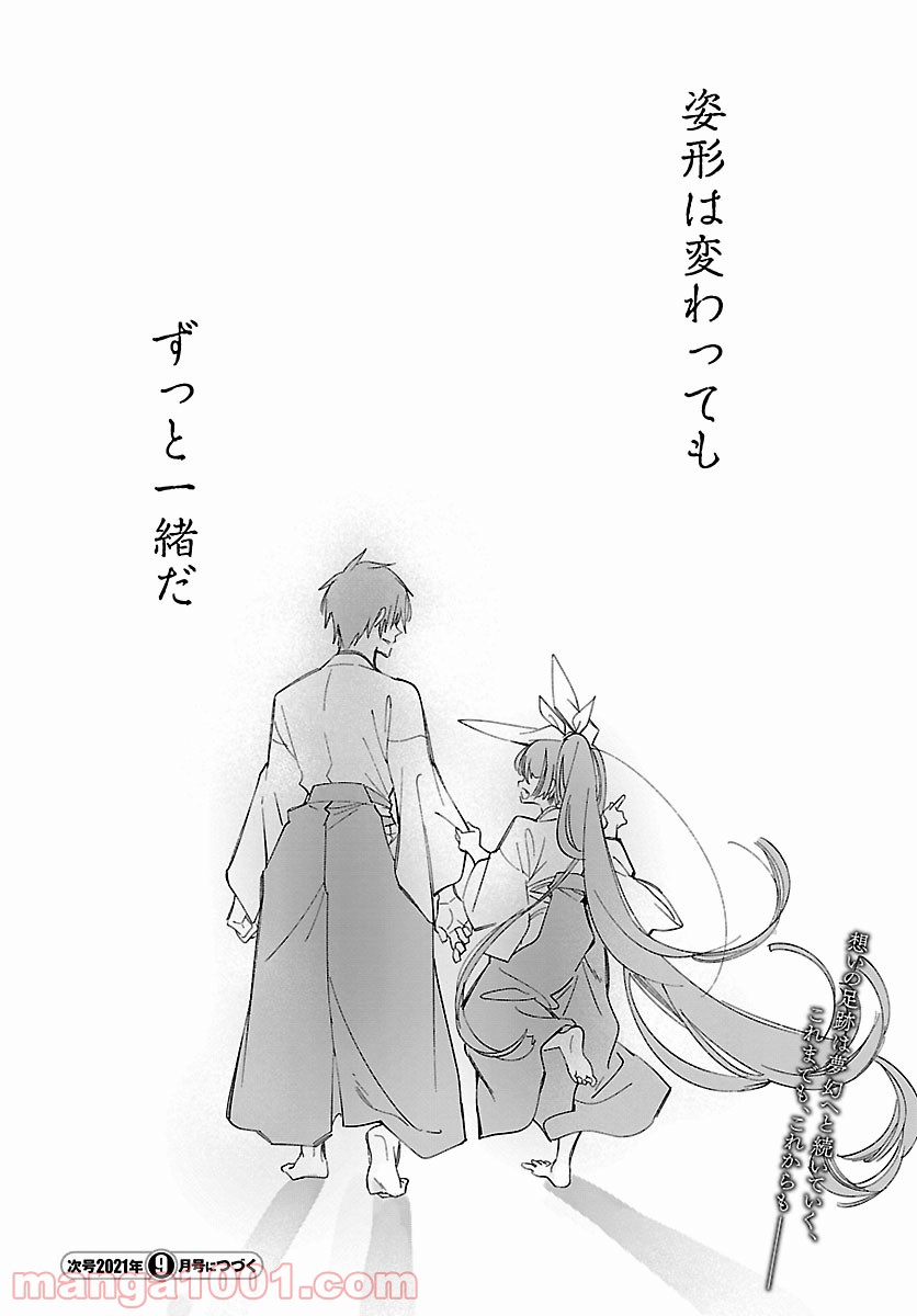 神さまの怨結び 第53話 - Page 30