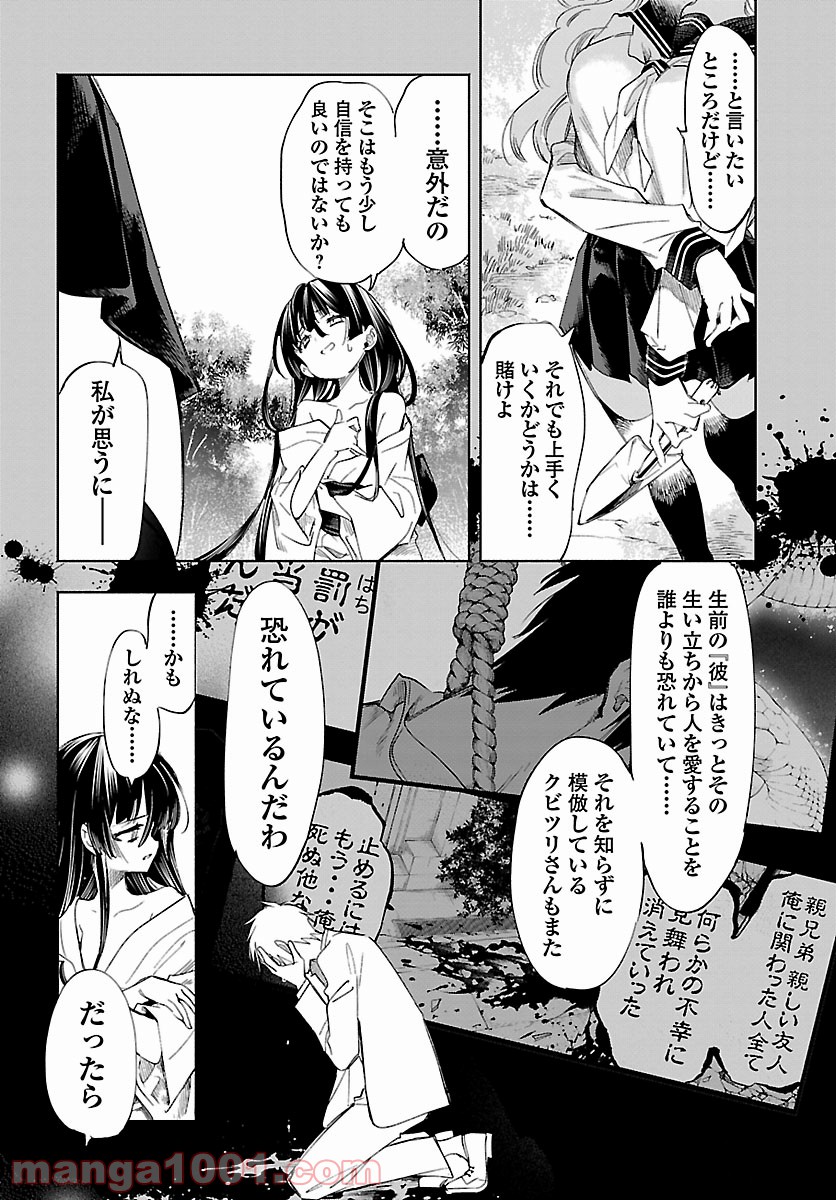 神さまの怨結び 第53話 - Page 4