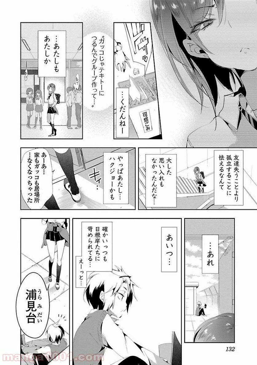 神さまの怨結び 第8話 - Page 14