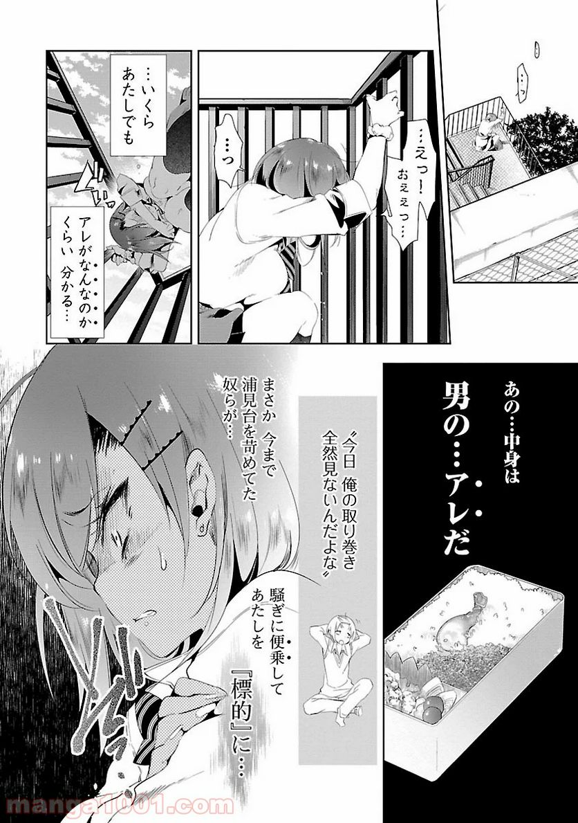 神さまの怨結び 第8話 - Page 18