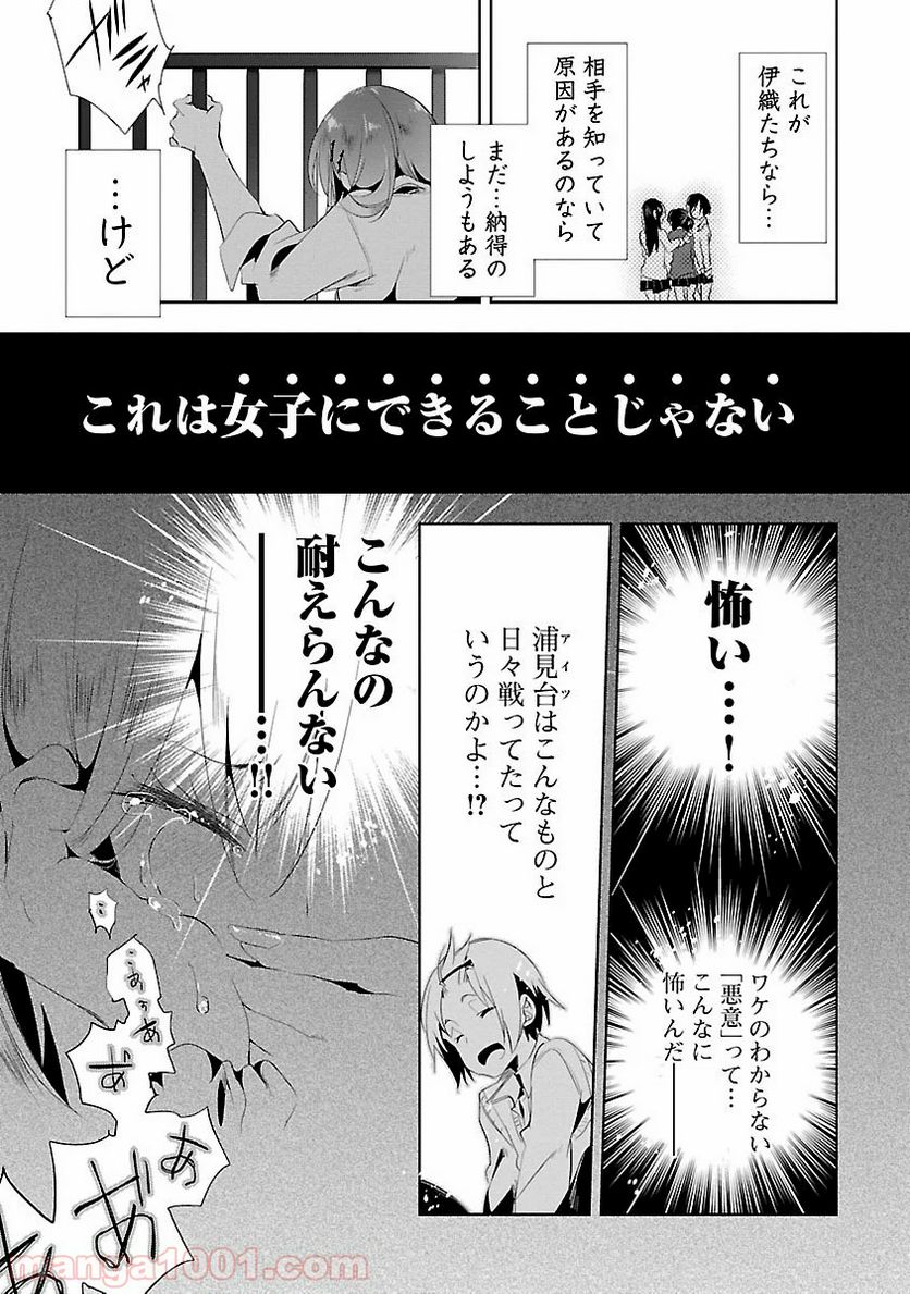 神さまの怨結び 第8話 - Page 19