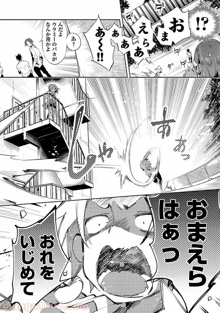 神さまの怨結び 第8話 - Page 20