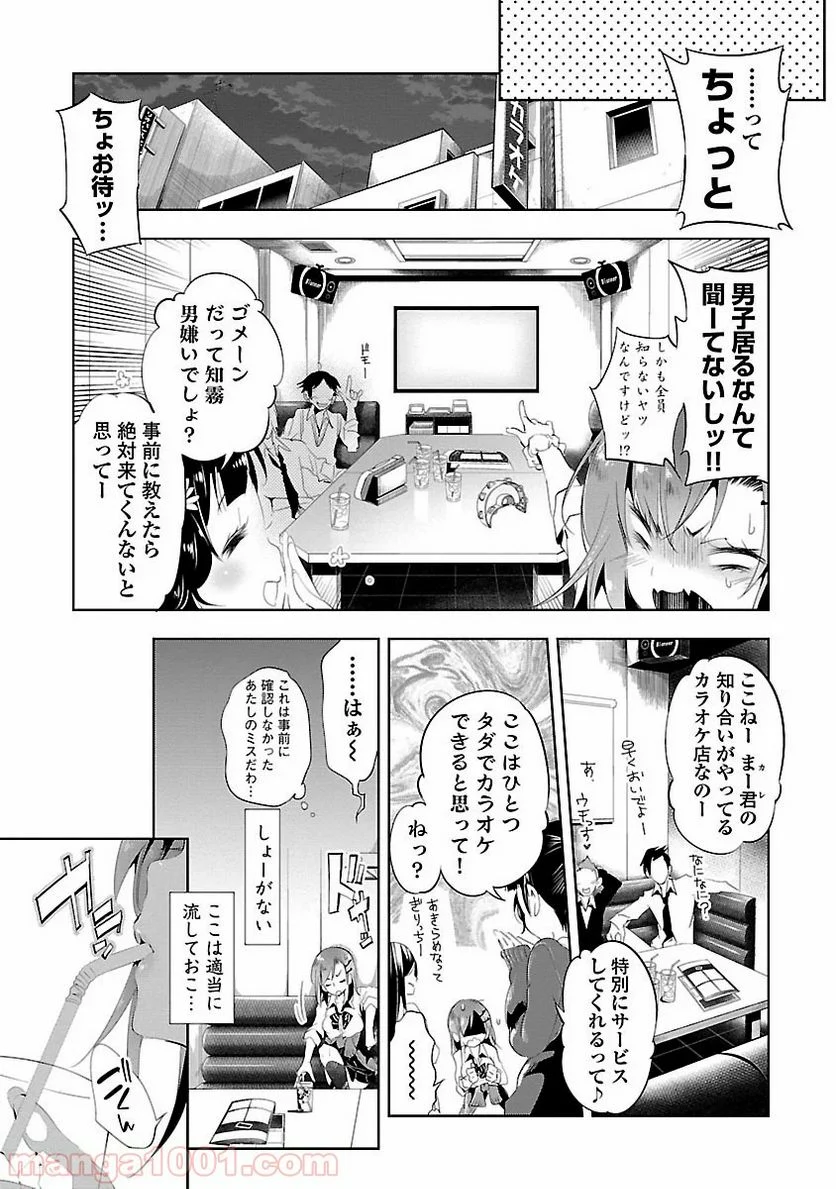 神さまの怨結び 第8話 - Page 3