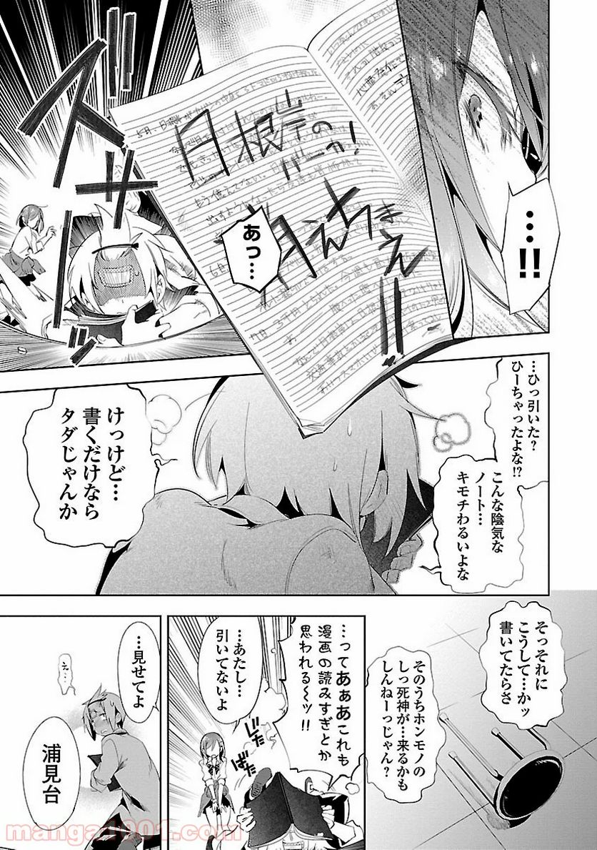 神さまの怨結び 第8話 - Page 25