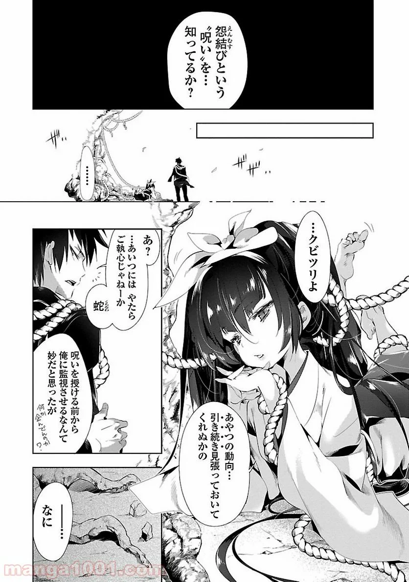 神さまの怨結び 第8話 - Page 28