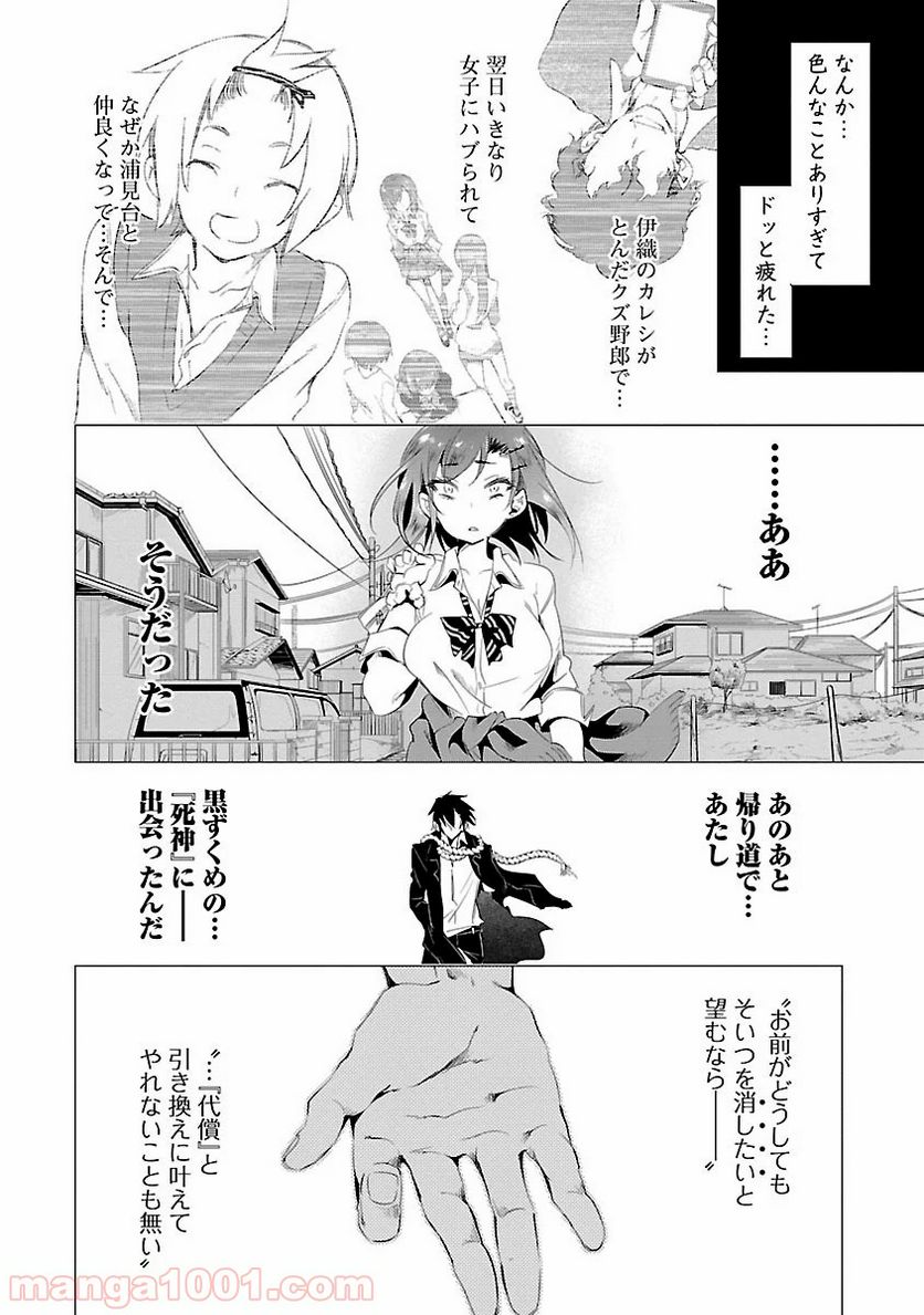 神さまの怨結び 第8話 - Page 30