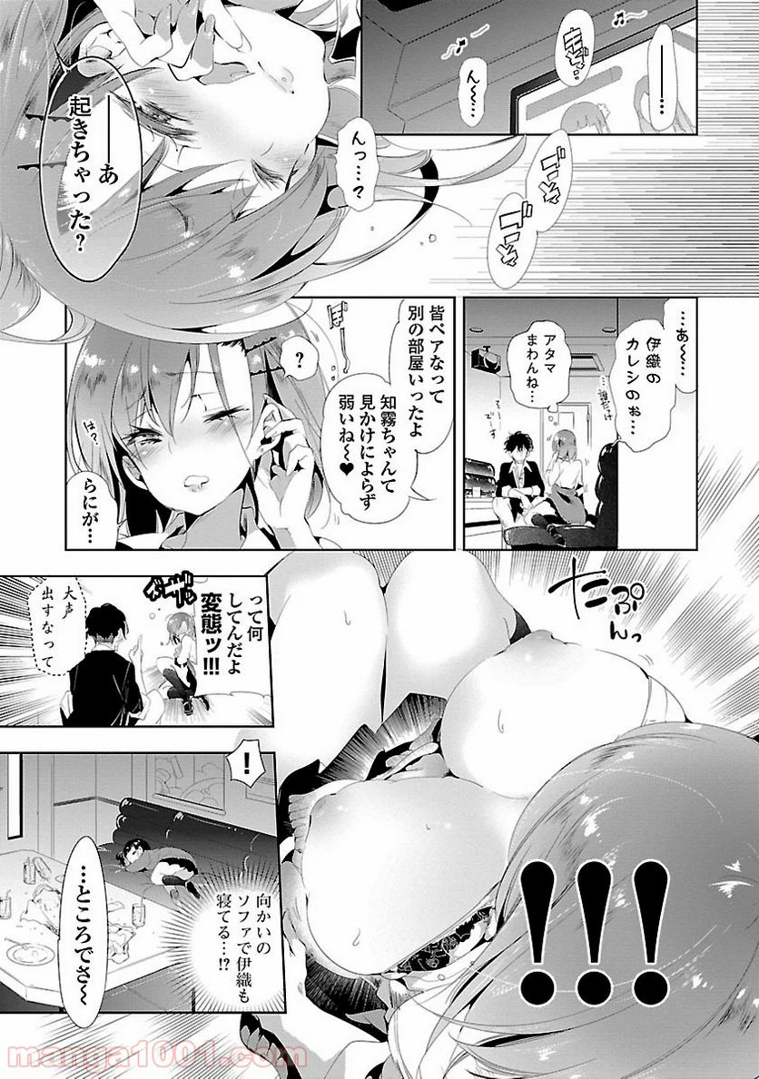 神さまの怨結び 第8話 - Page 5