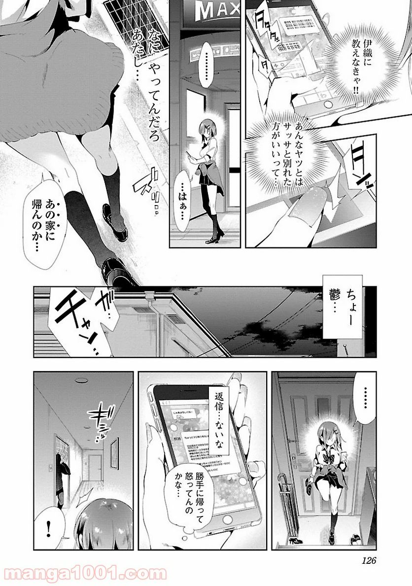 神さまの怨結び 第8話 - Page 8