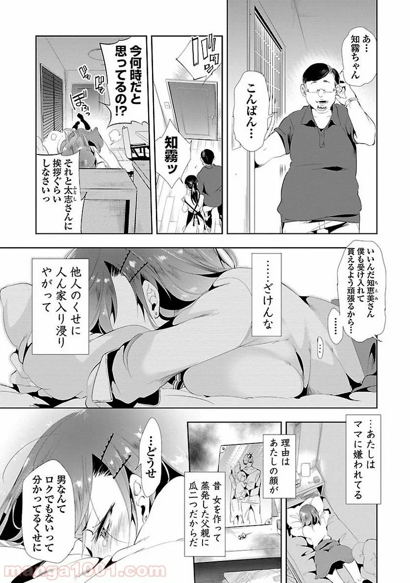 神さまの怨結び 第8話 - Page 9