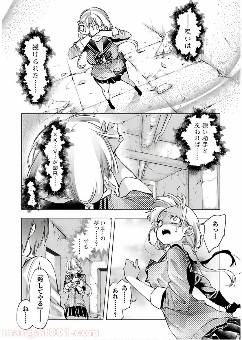 神さまの怨結び 第49話 - Page 4