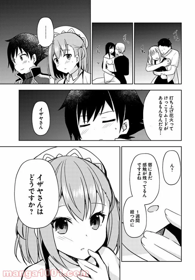 魔王を倒した俺に待っていたのは、世話好きなヨメとのイチャイチャ錬金生活だった。 第12話 - Page 17