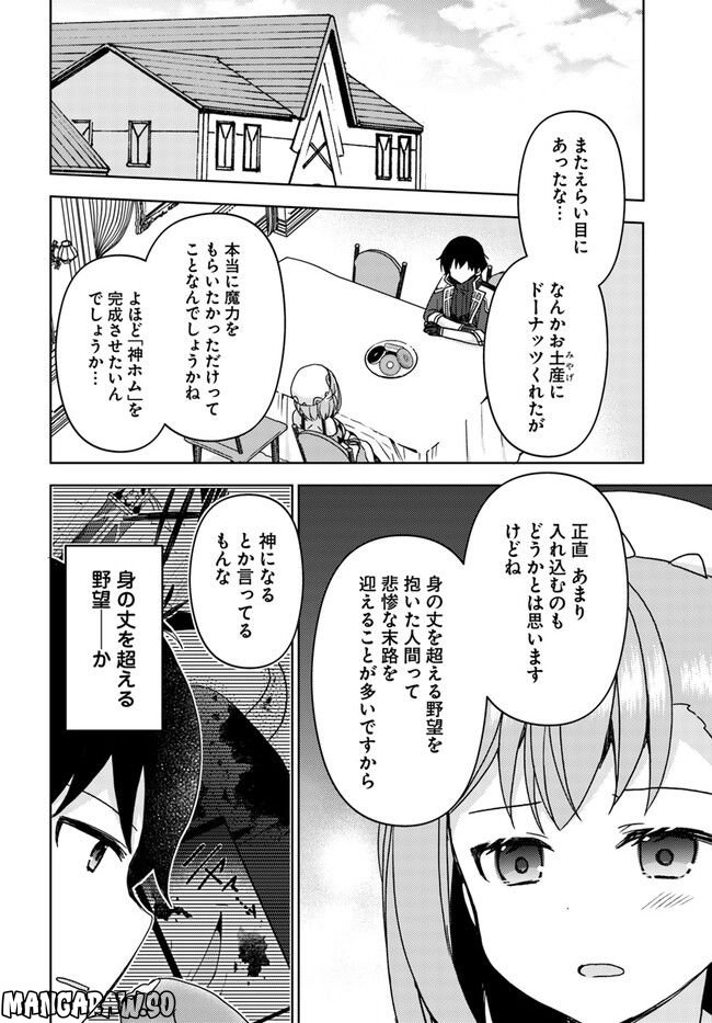 魔王を倒した俺に待っていたのは、世話好きなヨメとのイチャイチャ錬金生活だった。 第25話 - Page 14