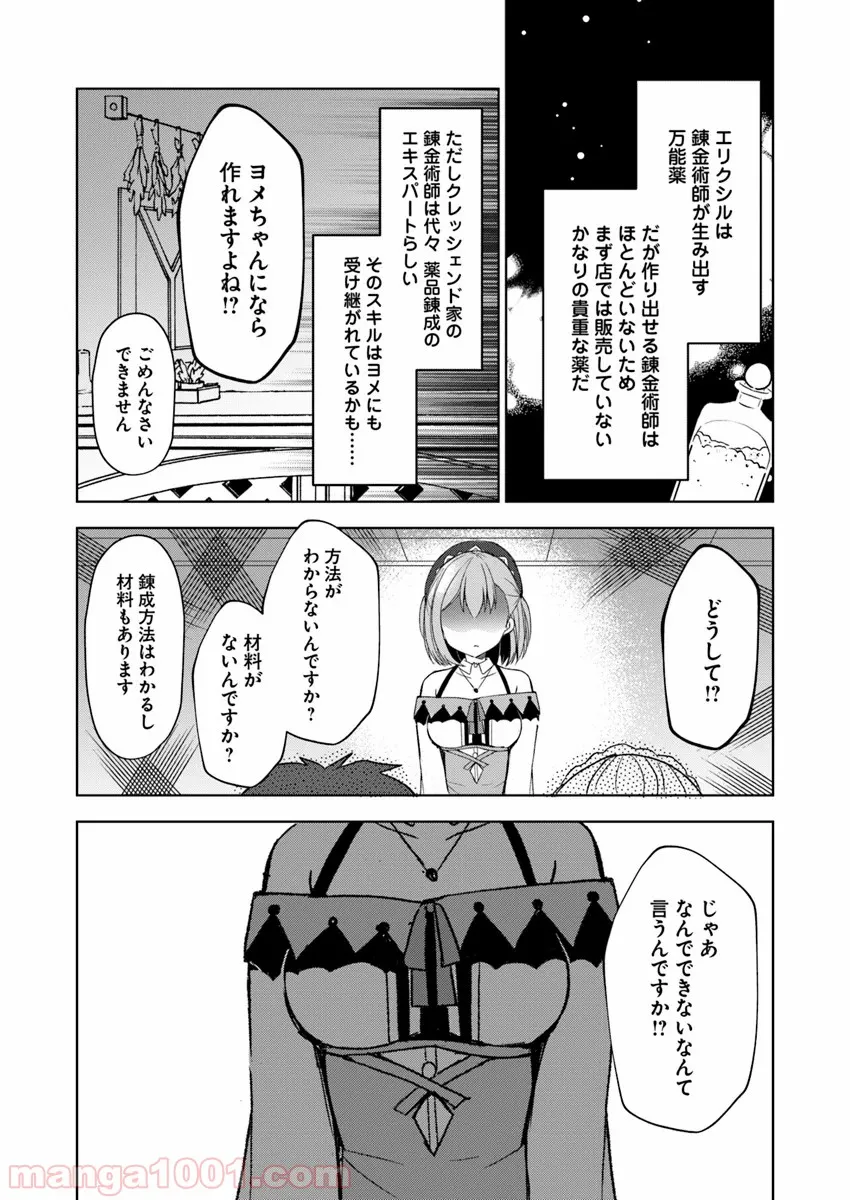 魔王を倒した俺に待っていたのは、世話好きなヨメとのイチャイチャ錬金生活だった。 第2話 - Page 14