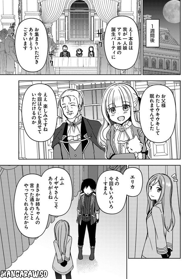 魔王を倒した俺に待っていたのは、世話好きなヨメとのイチャイチャ錬金生活だった。 第26話 - Page 7