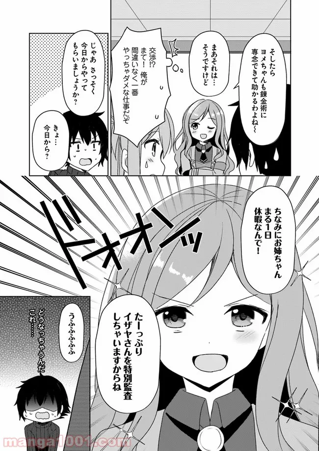 魔王を倒した俺に待っていたのは、世話好きなヨメとのイチャイチャ錬金生活だった。 第3話 - Page 13