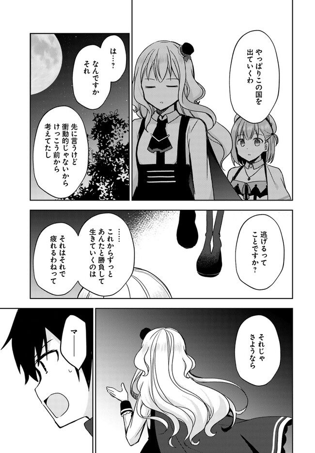 魔王を倒した俺に待っていたのは、世話好きなヨメとのイチャイチャ錬金生活だった。 第27話 - Page 11