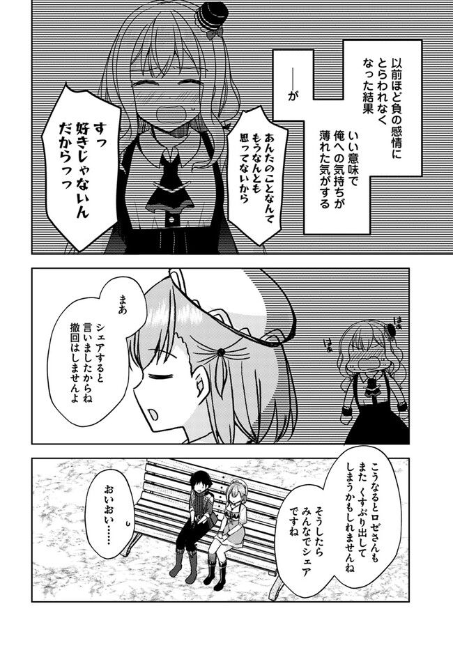 魔王を倒した俺に待っていたのは、世話好きなヨメとのイチャイチャ錬金生活だった。 第27話 - Page 18