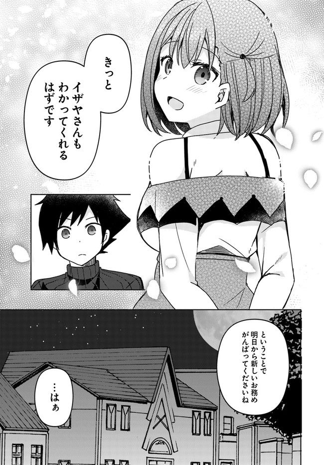 魔王を倒した俺に待っていたのは、世話好きなヨメとのイチャイチャ錬金生活だった。 第20話 - Page 15