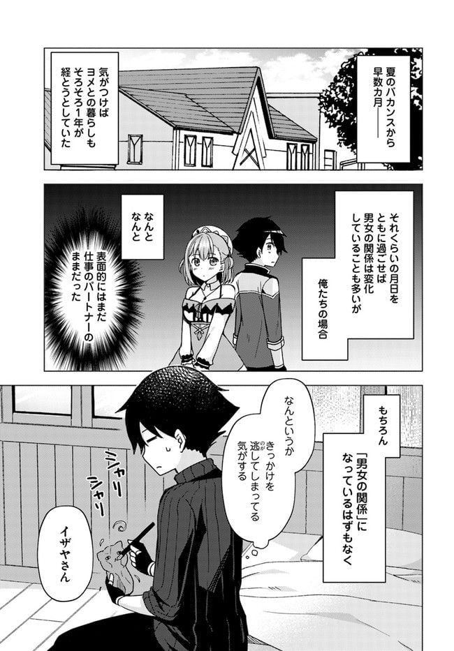 魔王を倒した俺に待っていたのは、世話好きなヨメとのイチャイチャ錬金生活だった。 第20話 - Page 5