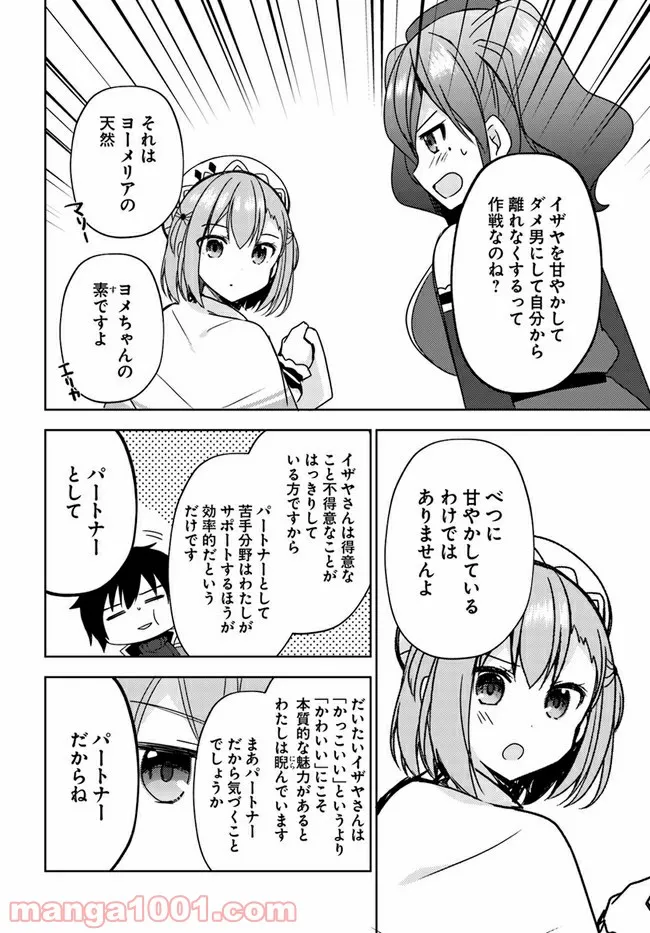 魔王を倒した俺に待っていたのは、世話好きなヨメとのイチャイチャ錬金生活だった。 第16話 - Page 10