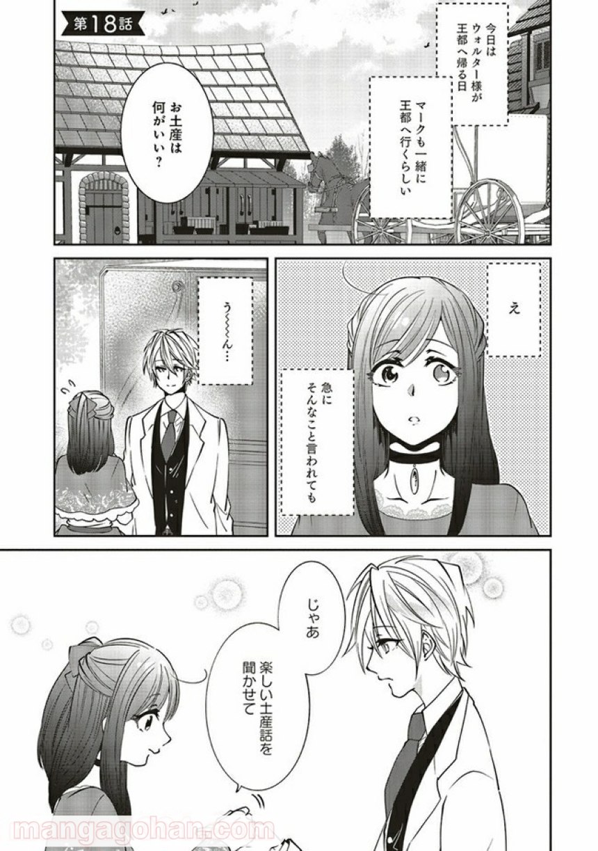 森のほとりでジャムを煮る　～異世界ではじめる田舎暮らし～ 第18.1話 - Page 1